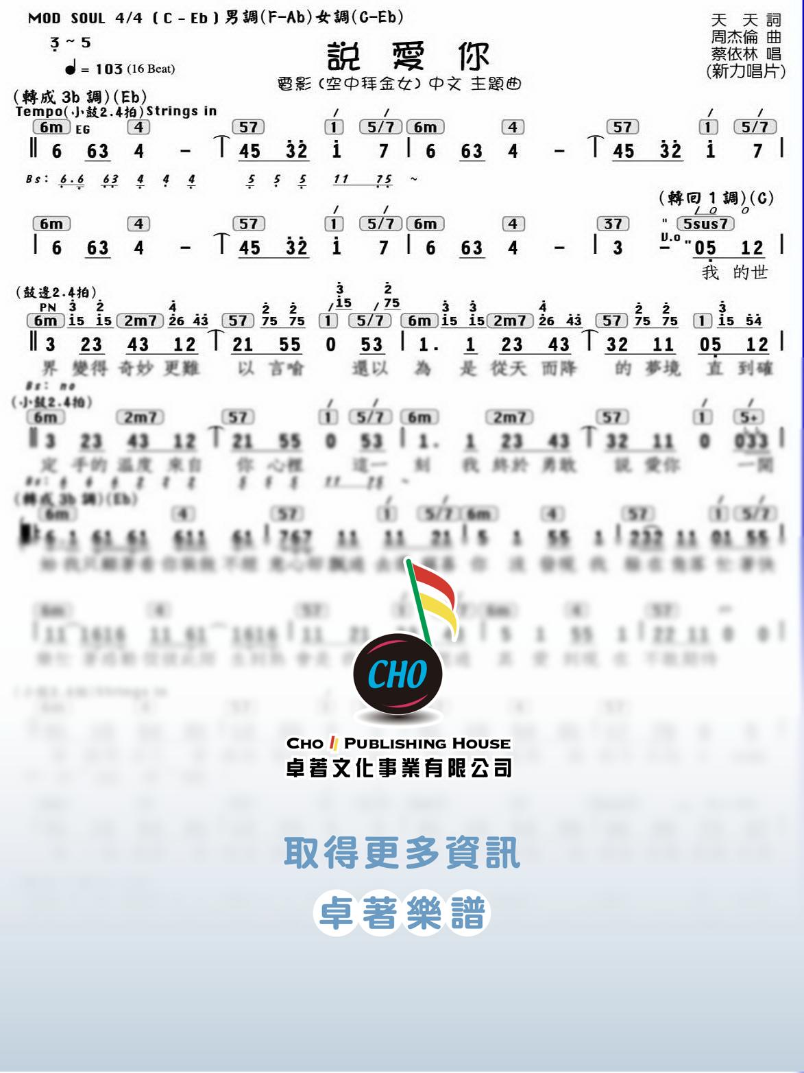 說愛你